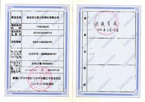 信息登记证