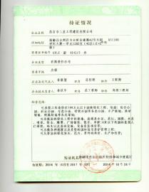 城市园林绿化工程施工叁级