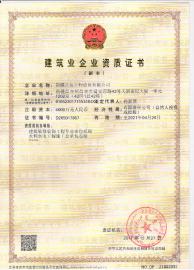 恭贺新疆三友工程建设有限公司“建筑装修装饰工程专业承包贰级”增项成功