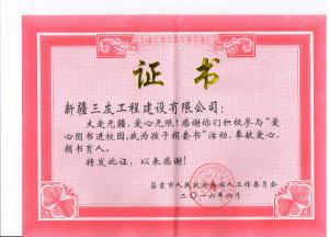 大爱无疆，爱心无限荣誉证书